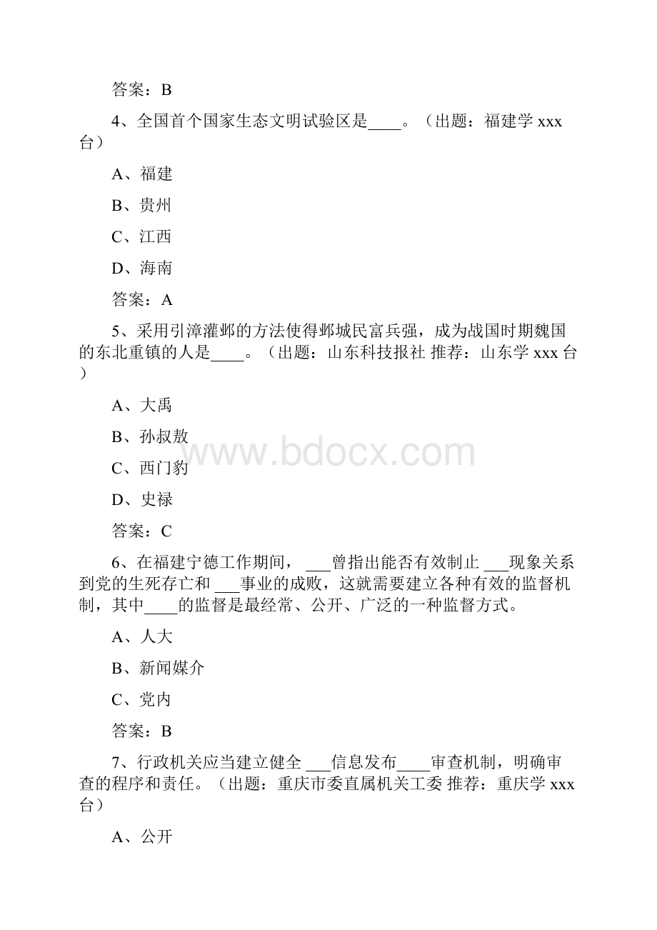 挑战答题带选项答案完整题库1300题.docx_第2页