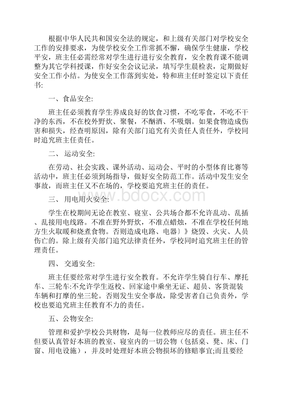 学校各类安全目标责任书样本.docx_第3页