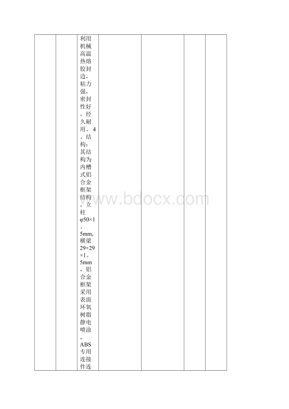 淮安市公共资源交易中心政府采购中心二间科学实验室采.docx_第3页