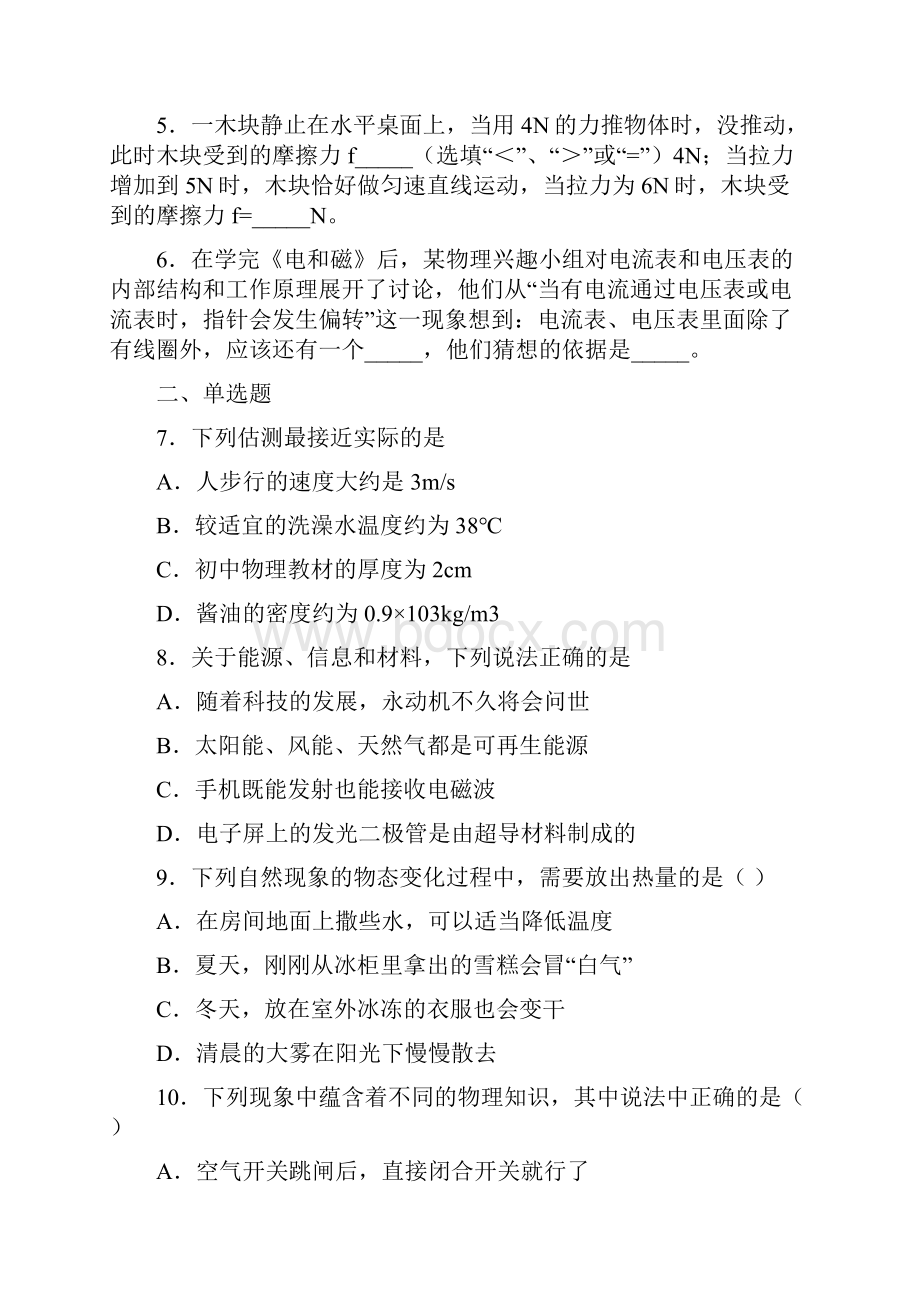 全国市级联考河南省洛阳市中考三模物理试题.docx_第2页