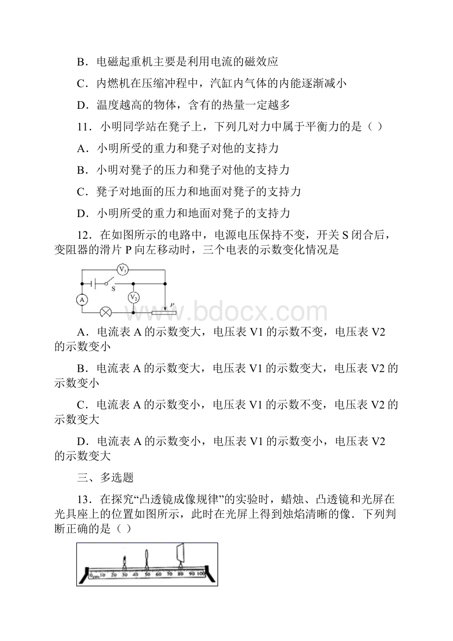 全国市级联考河南省洛阳市中考三模物理试题.docx_第3页