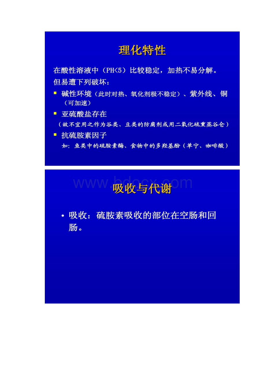 《营养学基础》八水溶性维生素精.docx_第3页