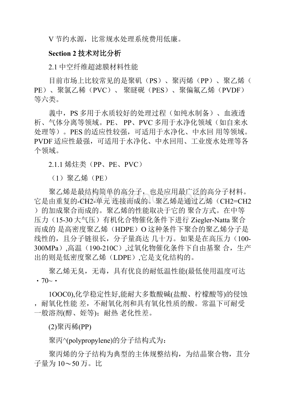 中空纤维膜材料比较.docx_第3页