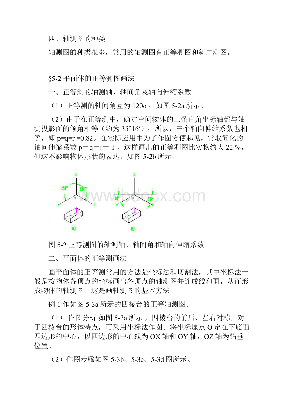 中职教学精品教案机械制图教案第5章 轴测图.docx_第3页