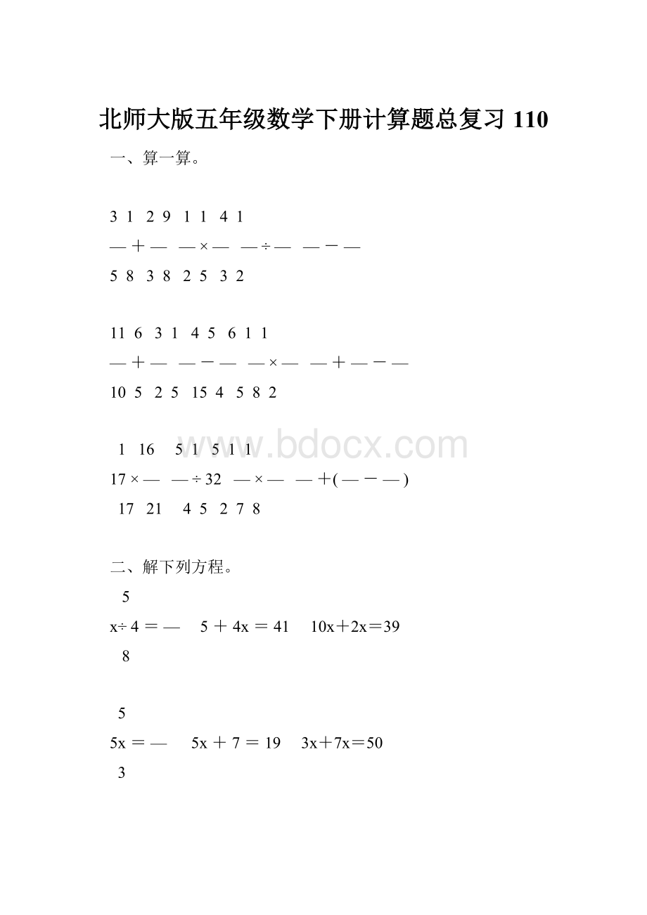 北师大版五年级数学下册计算题总复习110.docx_第1页