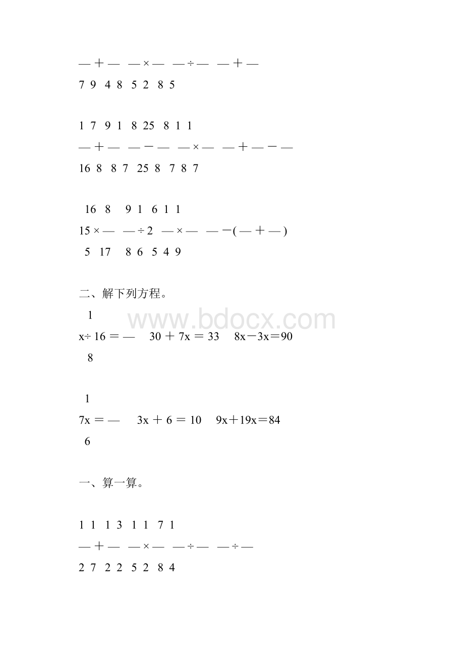 北师大版五年级数学下册计算题总复习110.docx_第3页