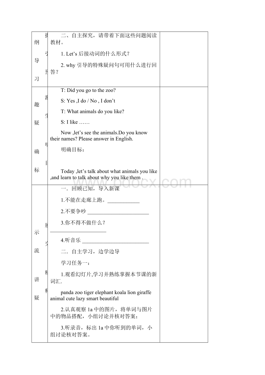 人教版七下Unit5 Why do you like pandas导学案.docx_第2页