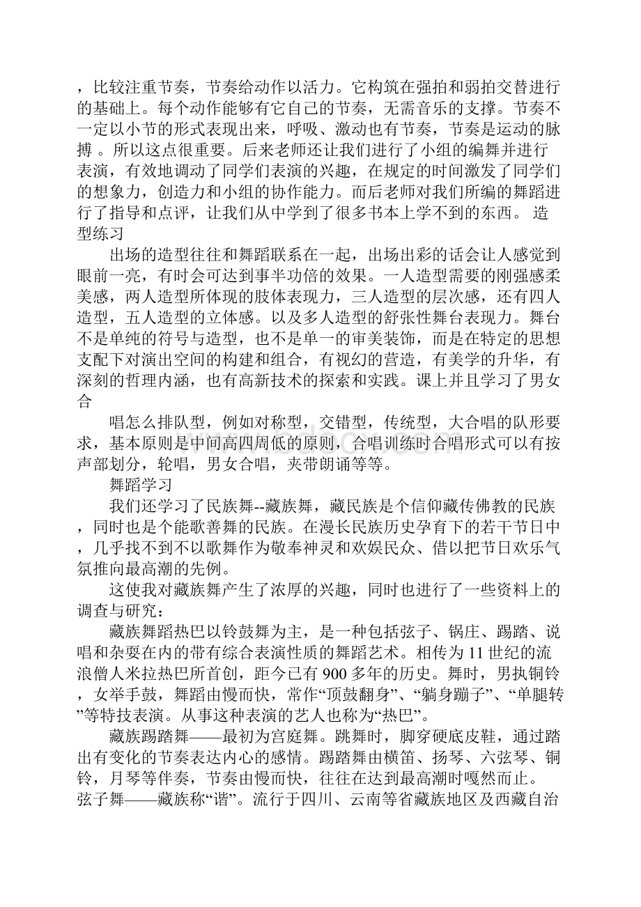 声乐课心得体会1.docx_第2页