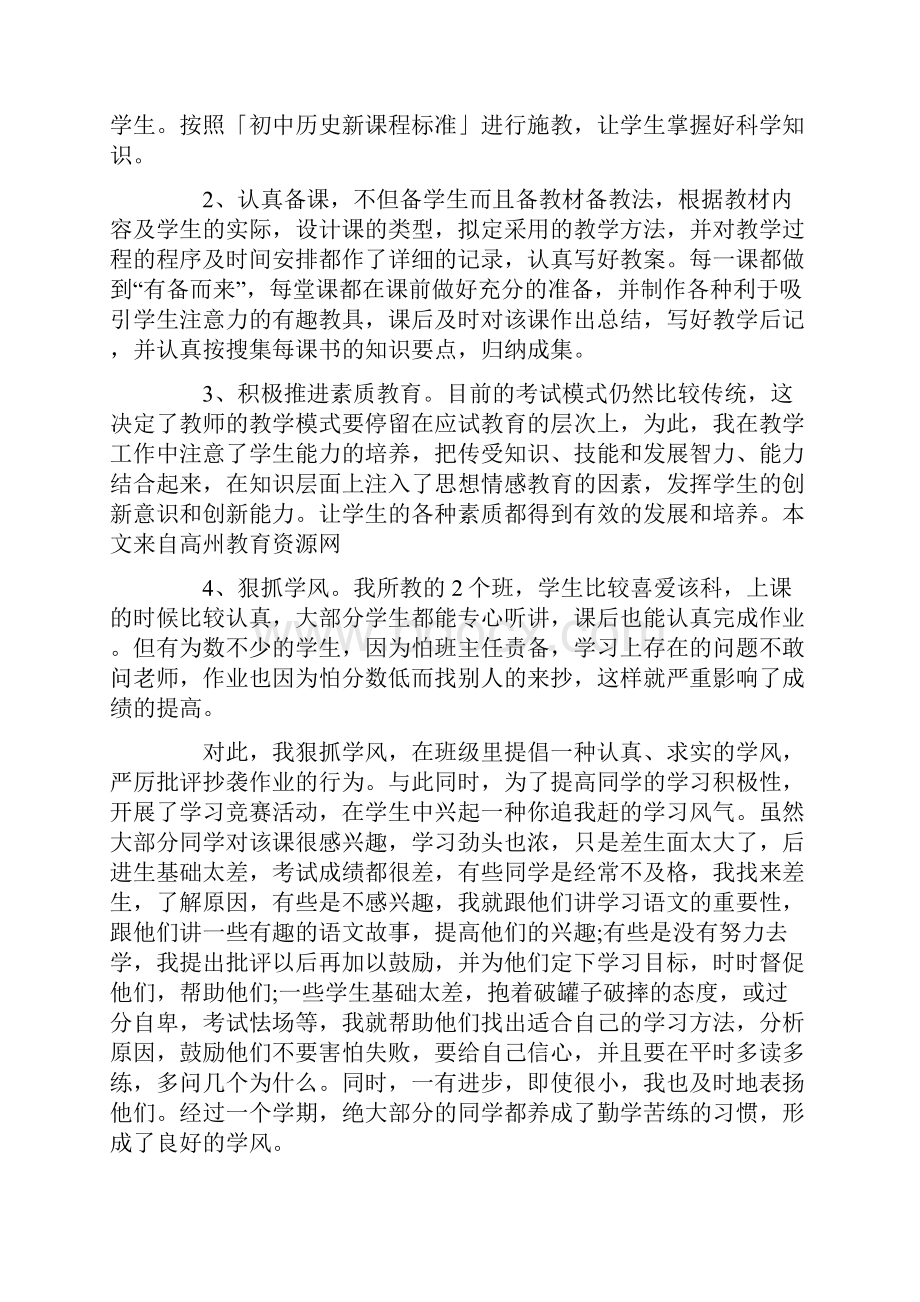 八年级历史教师个人工作总结.docx_第2页