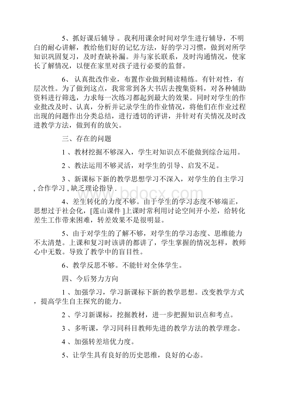 八年级历史教师个人工作总结.docx_第3页