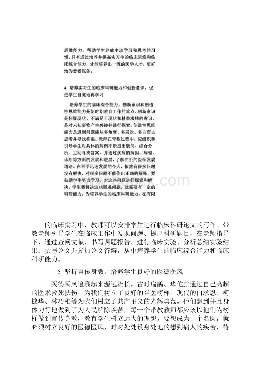 临床医学是一门实践性很强的学科.docx_第2页