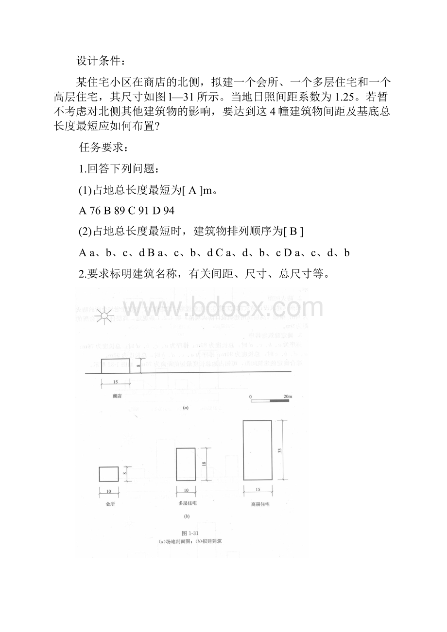 注册建筑师考试培训场地作图.docx_第2页