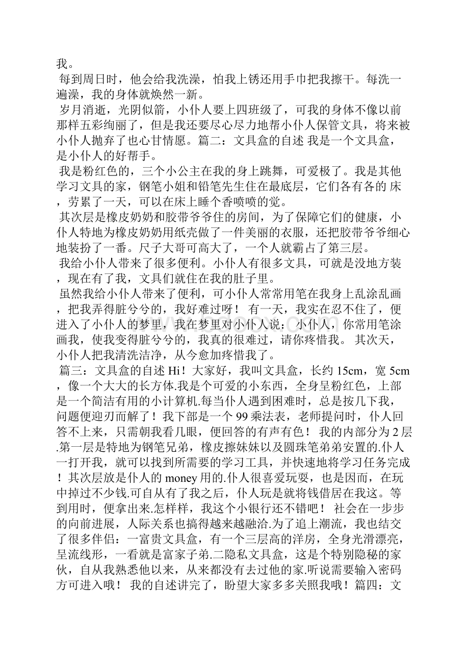 作文文具盒的自述评语.docx_第3页