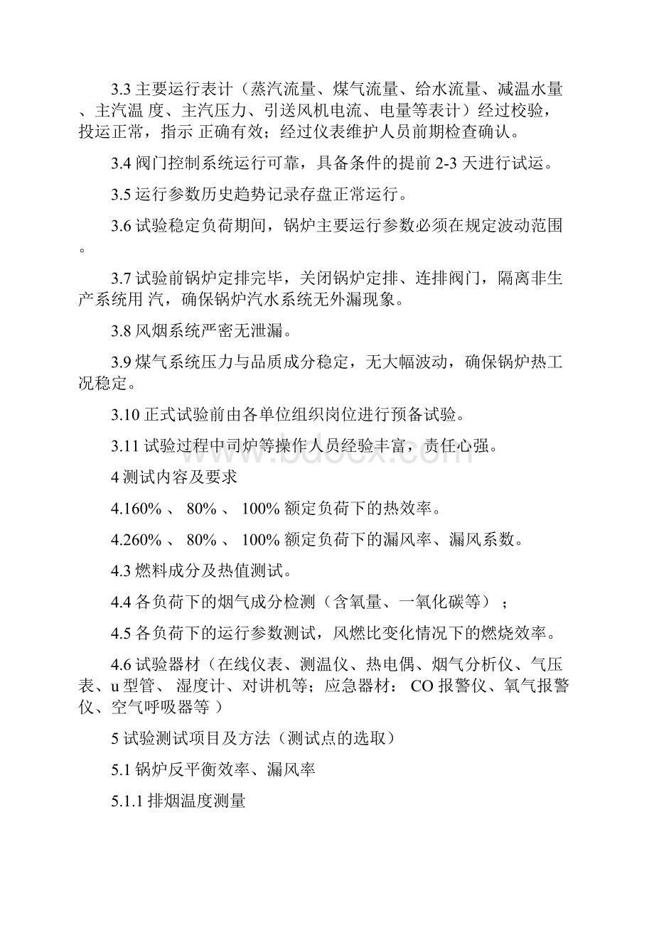 锅炉性能测试方案.docx_第2页