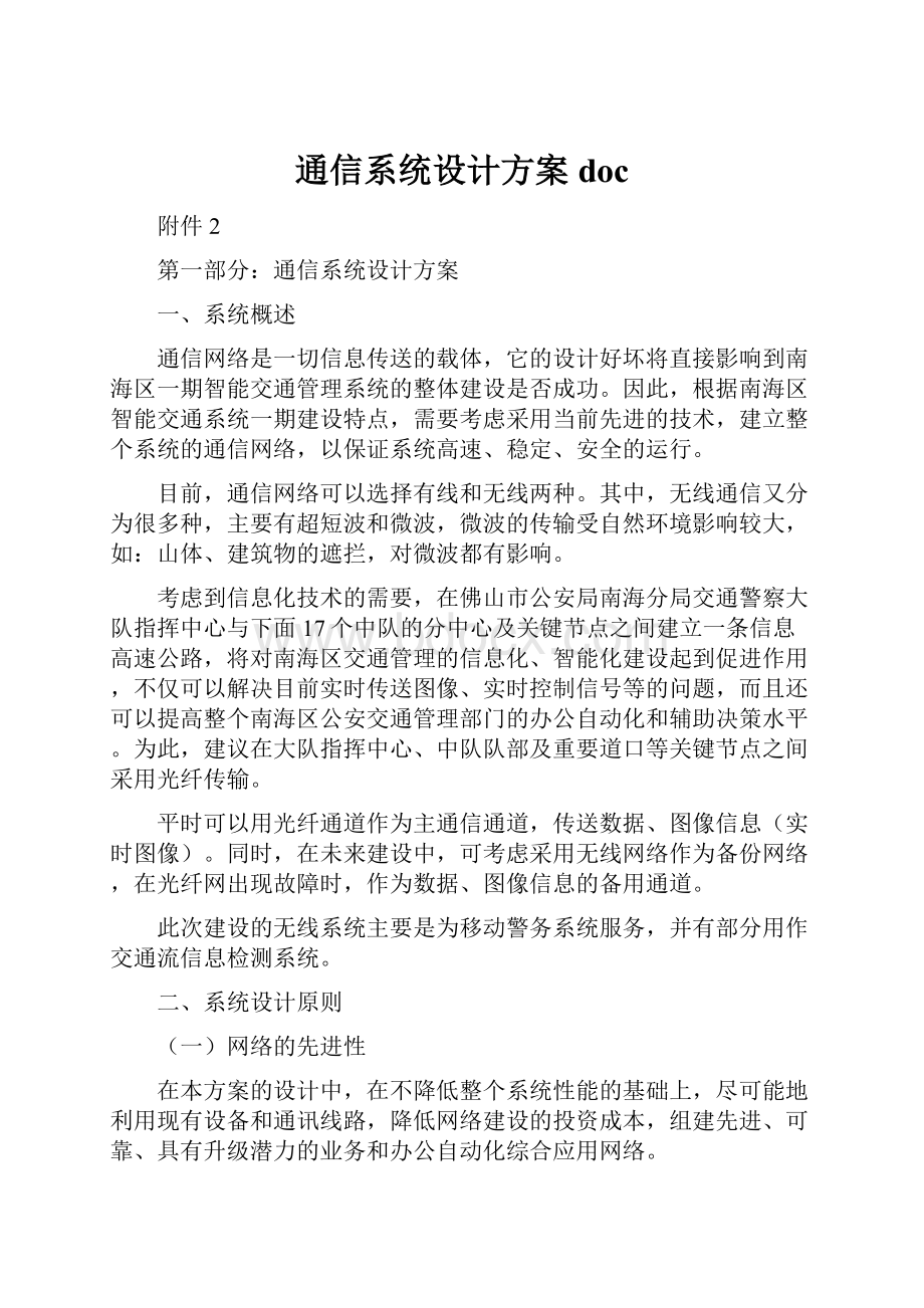 通信系统设计方案doc.docx_第1页