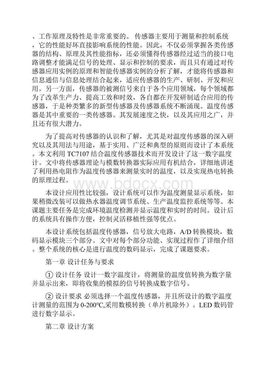 数字温度计的设计.docx_第2页