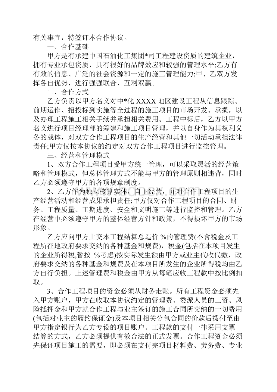 资质借用合同示范文本.docx_第2页