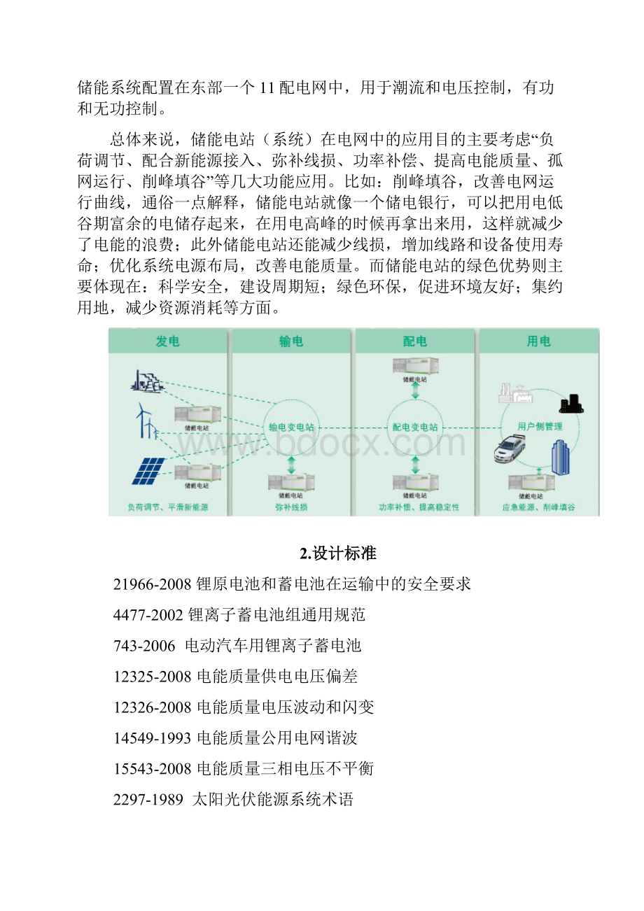 储能电站技术方案设计.docx_第2页