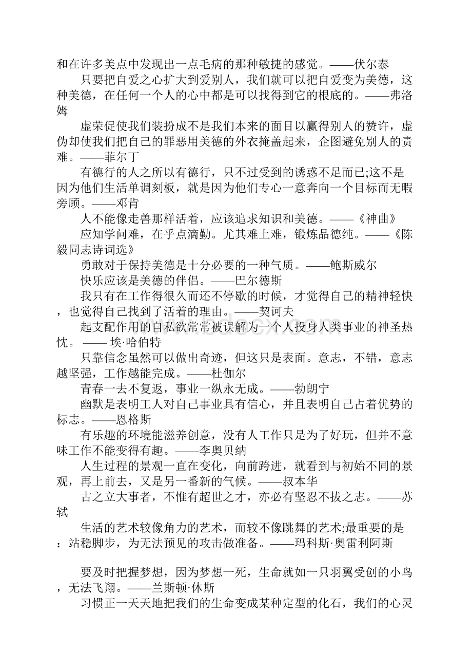 励志名言大全做人名人名言.docx_第2页