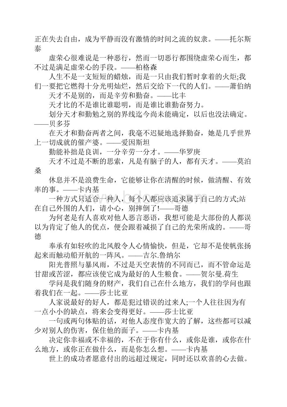 励志名言大全做人名人名言.docx_第3页