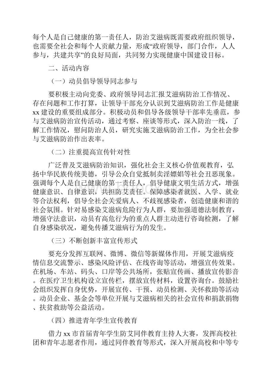 世界艾滋病日宣传活动策划.docx_第3页