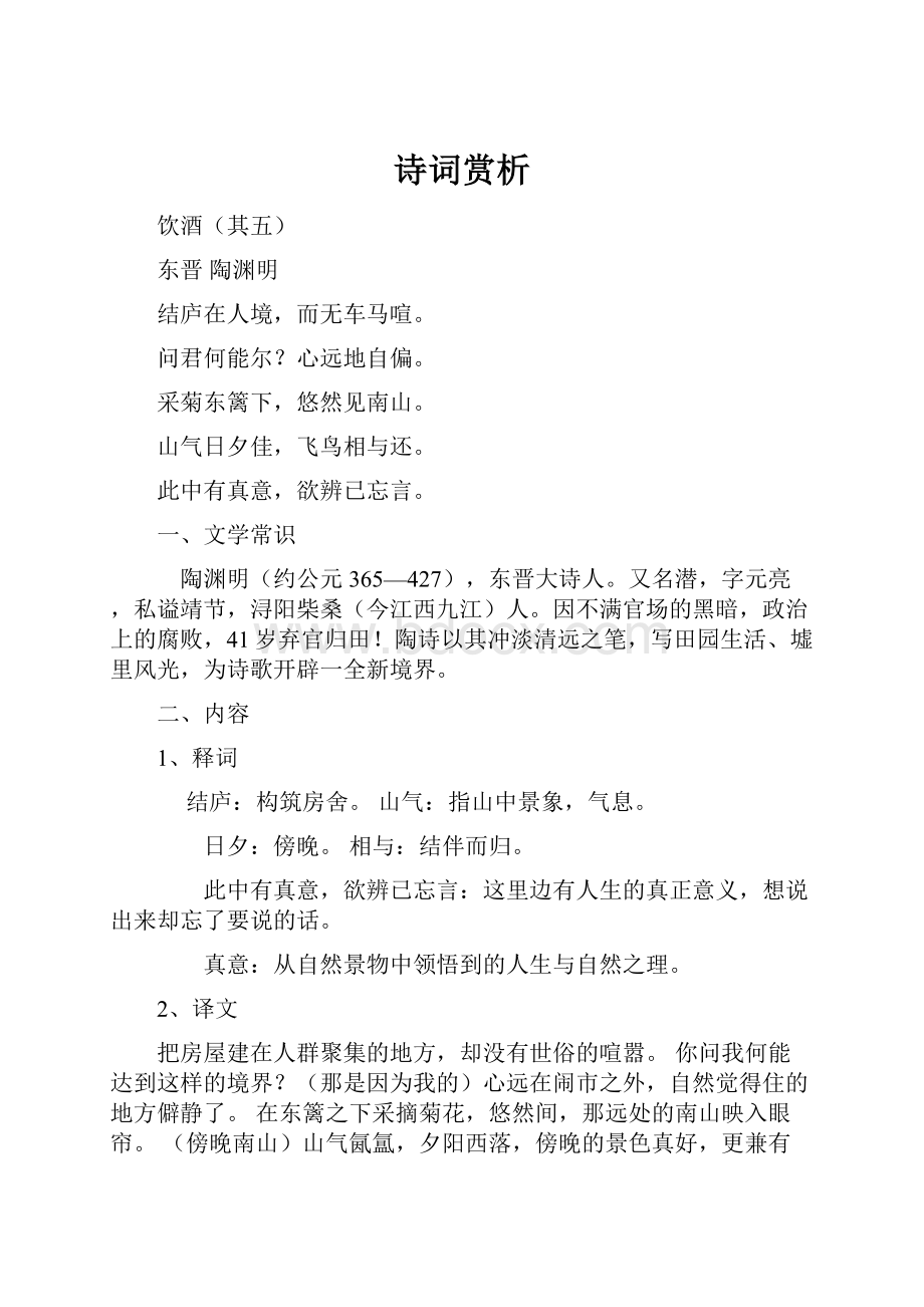 诗词赏析.docx_第1页