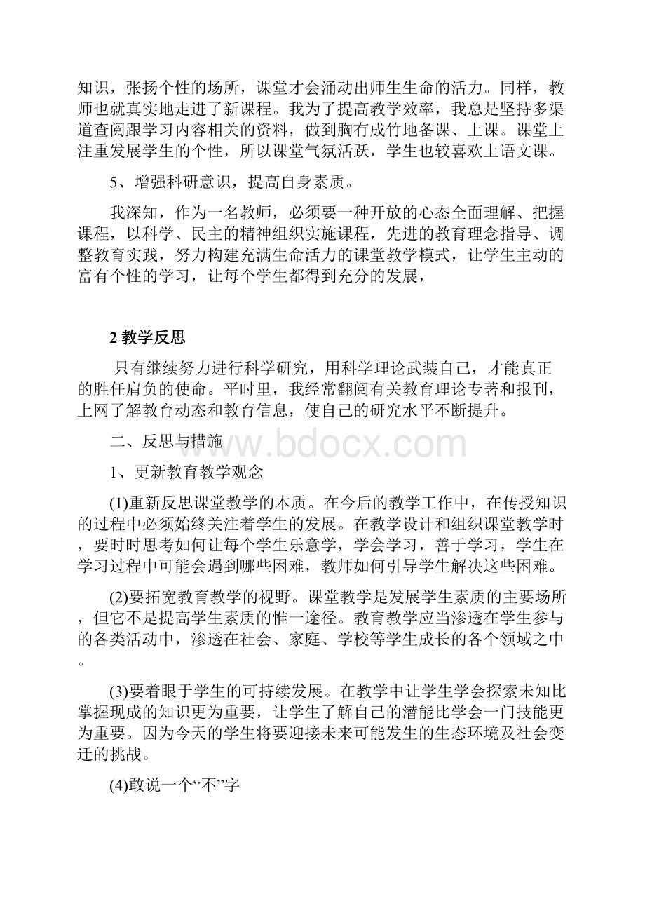 教育反思叙事随笔12篇.docx_第2页