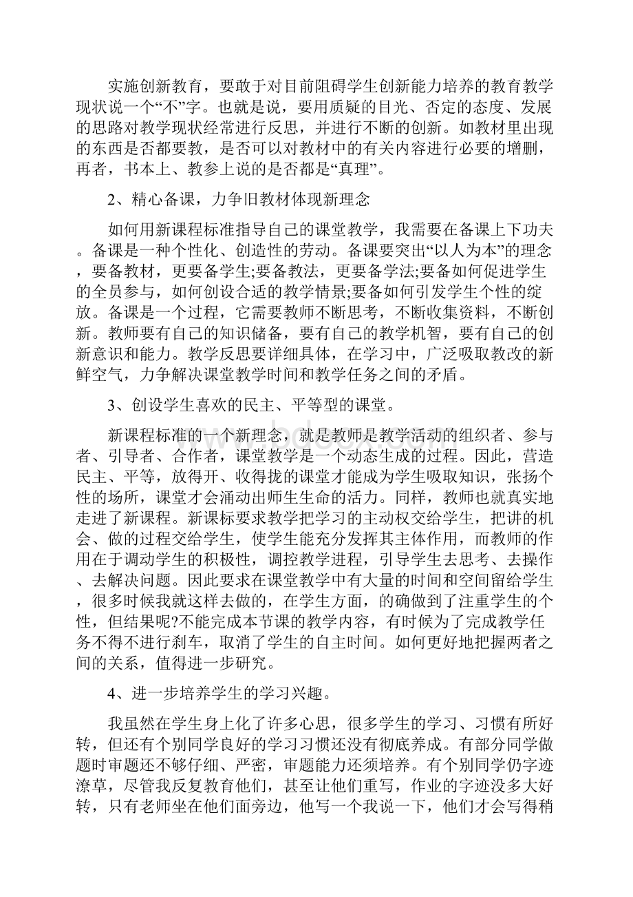 教育反思叙事随笔12篇.docx_第3页