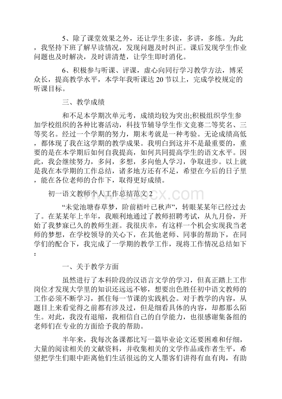 初一语文教师个人工作总结范文.docx_第2页