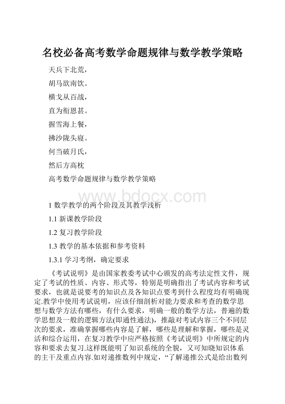 名校必备高考数学命题规律与数学教学策略.docx