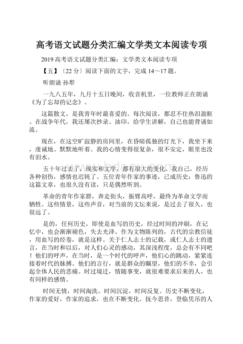 高考语文试题分类汇编文学类文本阅读专项.docx_第1页