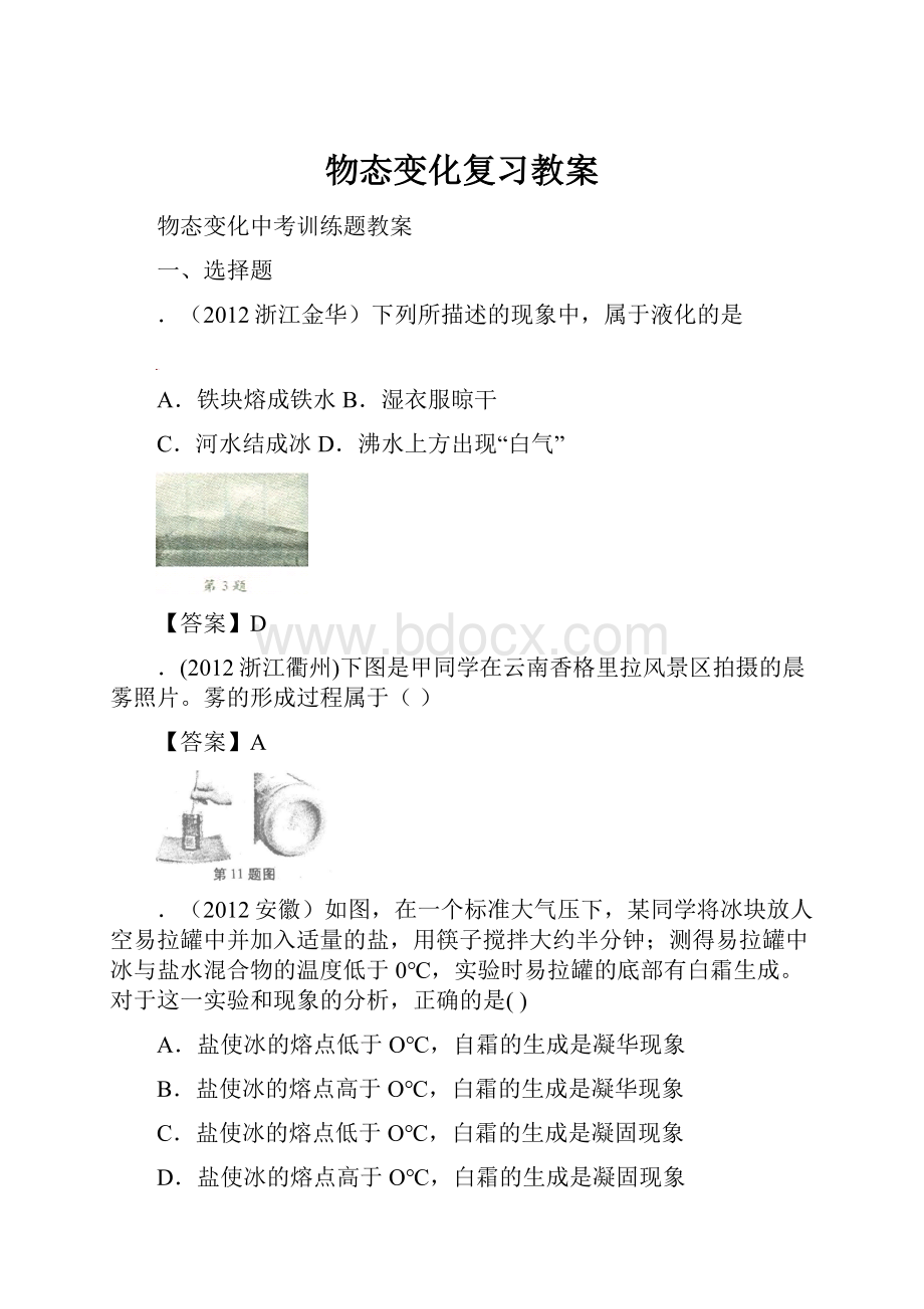 物态变化复习教案.docx_第1页