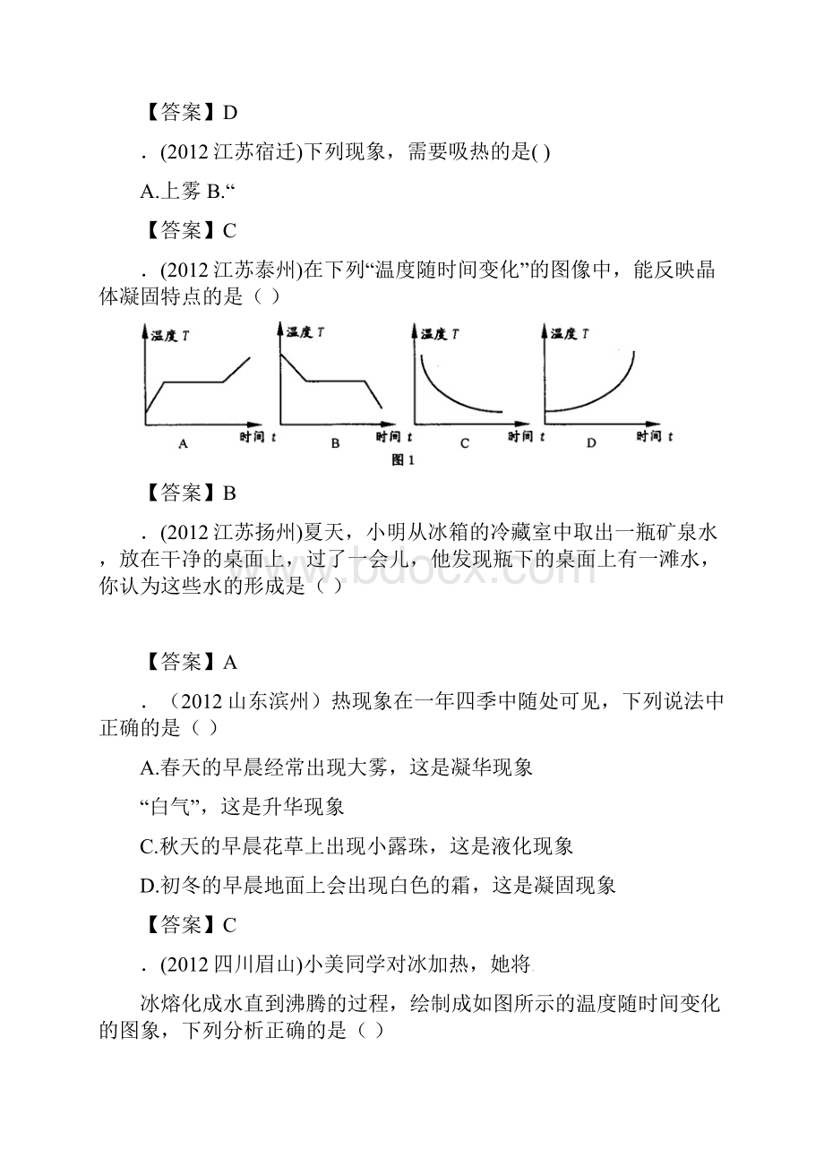 物态变化复习教案.docx_第3页