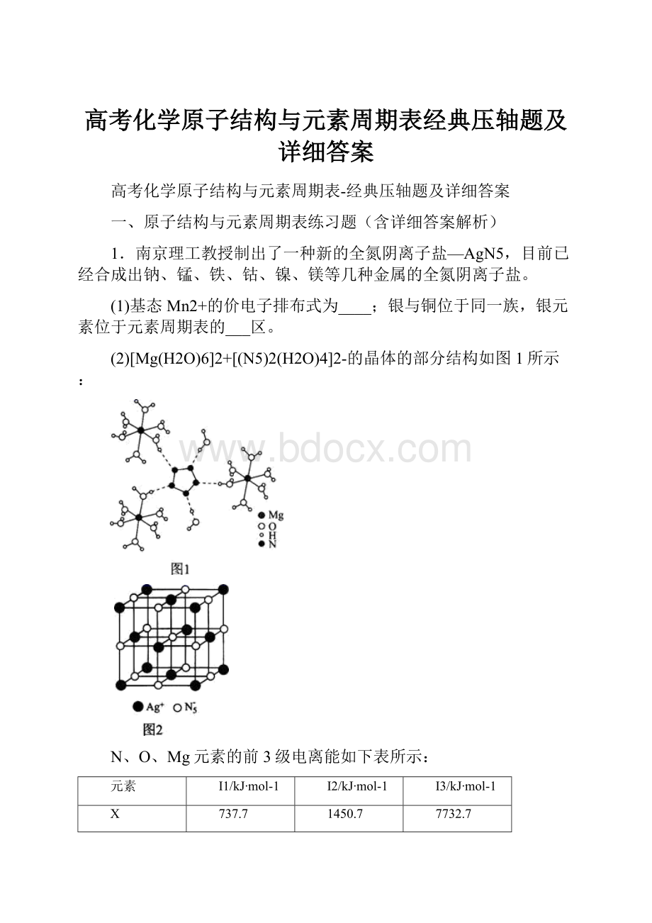 高考化学原子结构与元素周期表经典压轴题及详细答案.docx_第1页