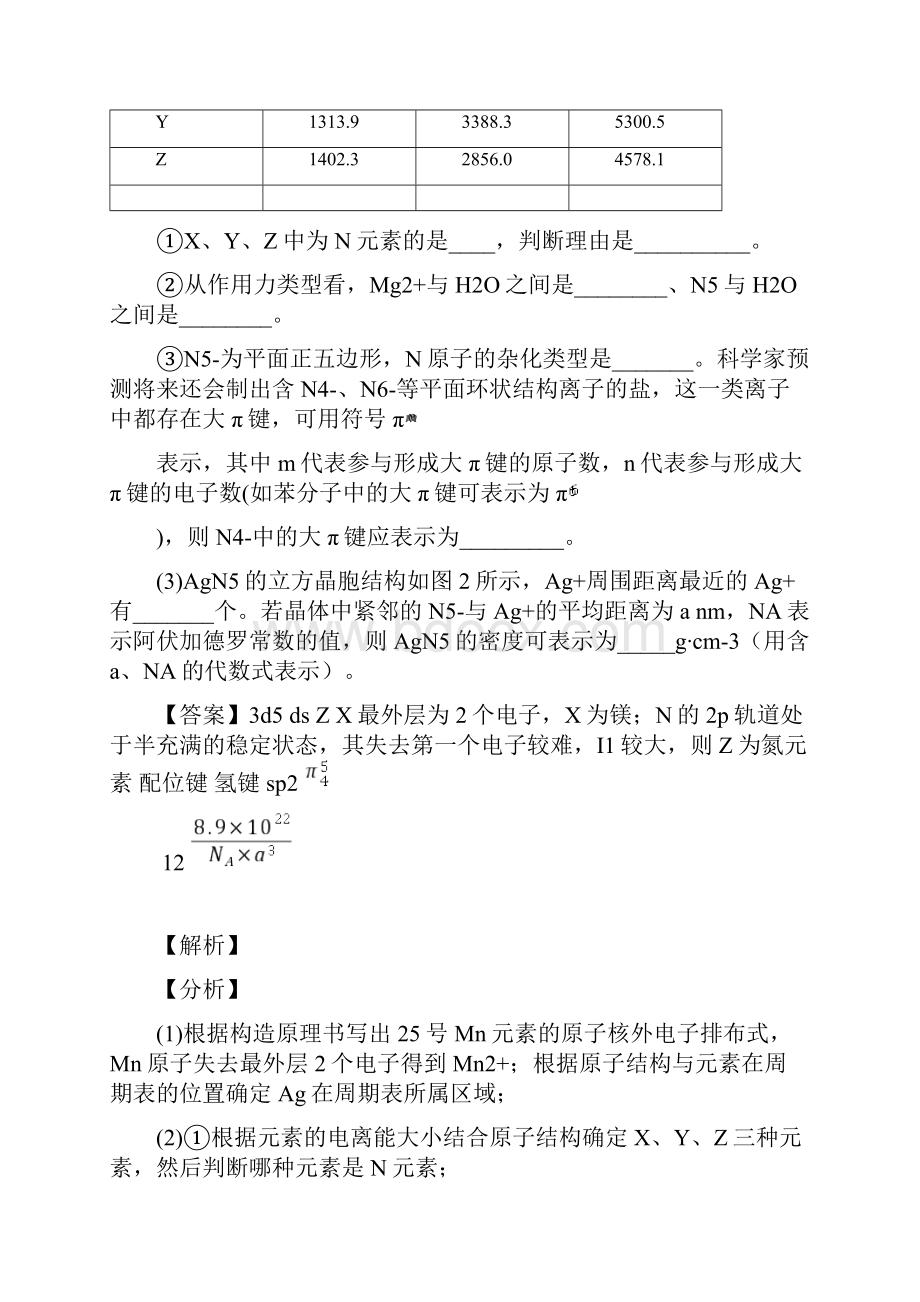 高考化学原子结构与元素周期表经典压轴题及详细答案.docx_第2页