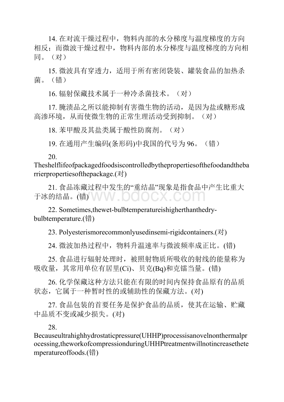 食品加工与保藏原理题库刷题.docx_第2页