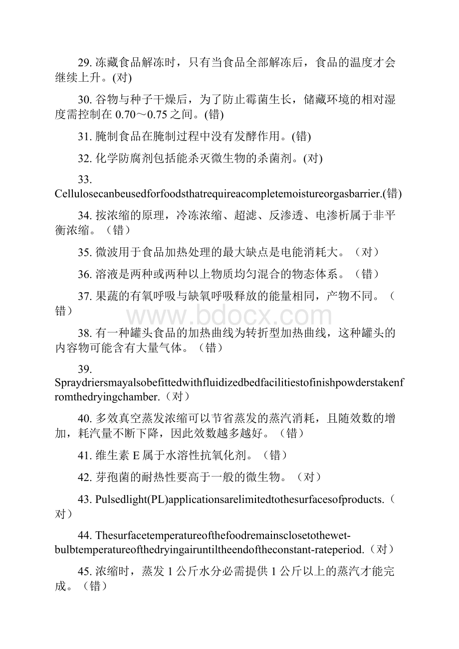 食品加工与保藏原理题库刷题.docx_第3页