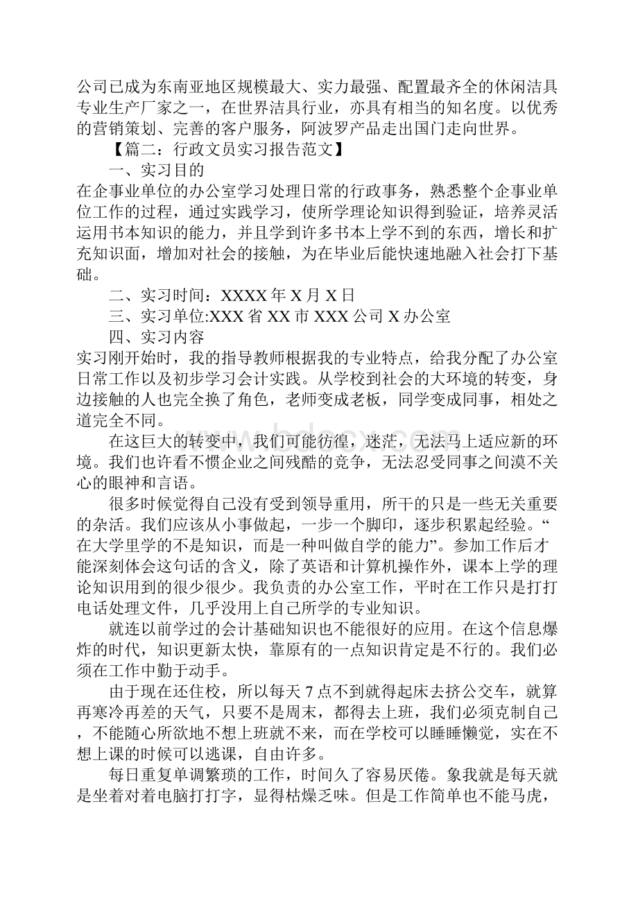 文员实习报告范文1.docx_第2页