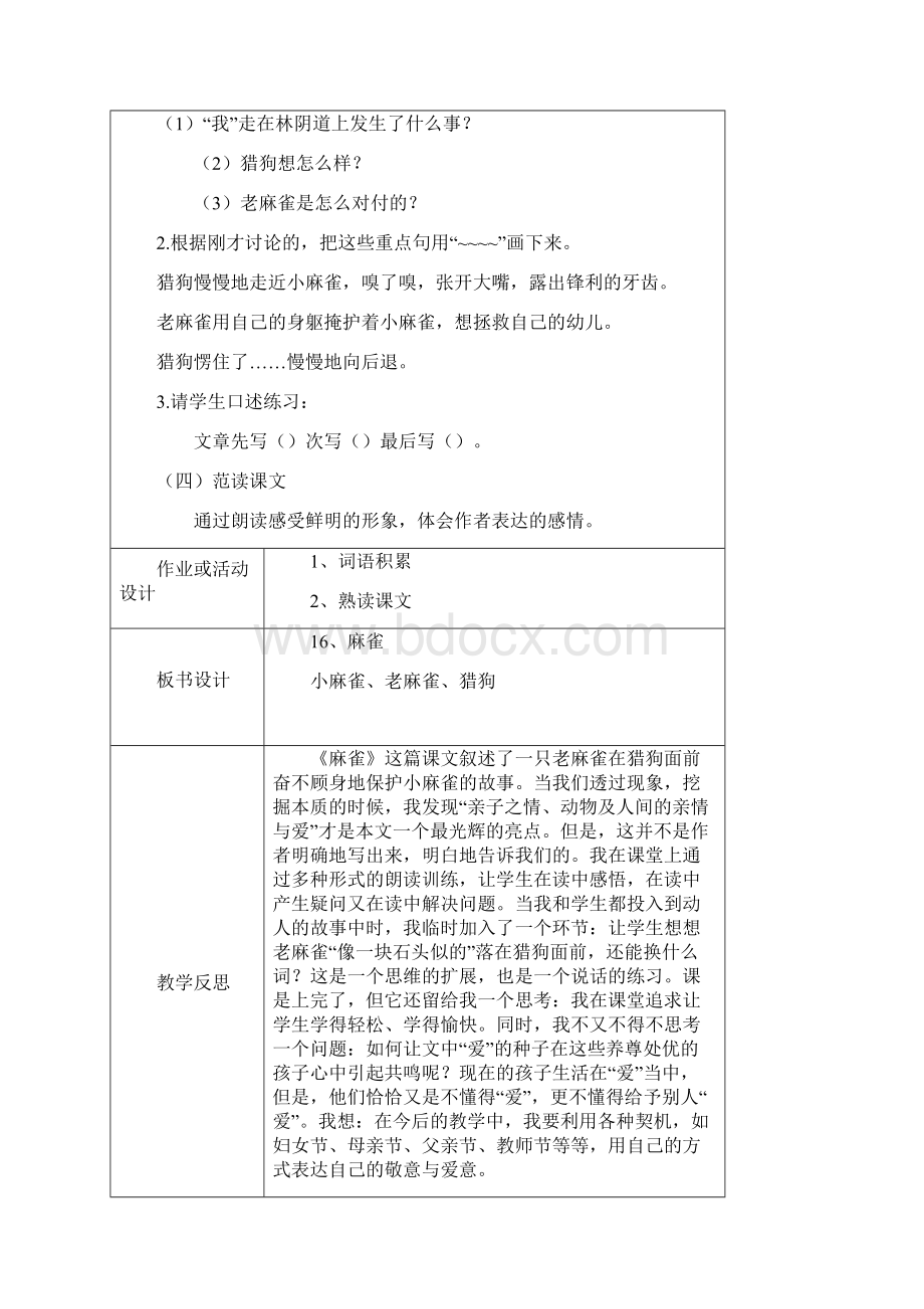 部编版四年级语文上册56单元 教案.docx_第2页