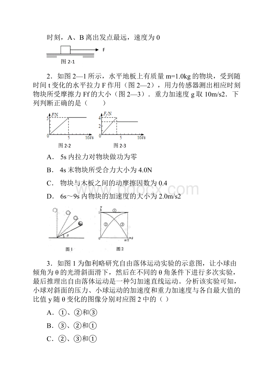 河北省衡水中学届高三上学期四调考试 物理试题 Word版含答案.docx_第2页