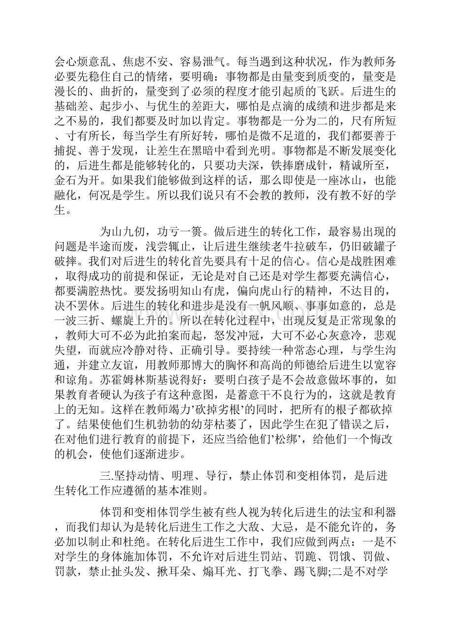 后进生转化工作计划.docx_第3页