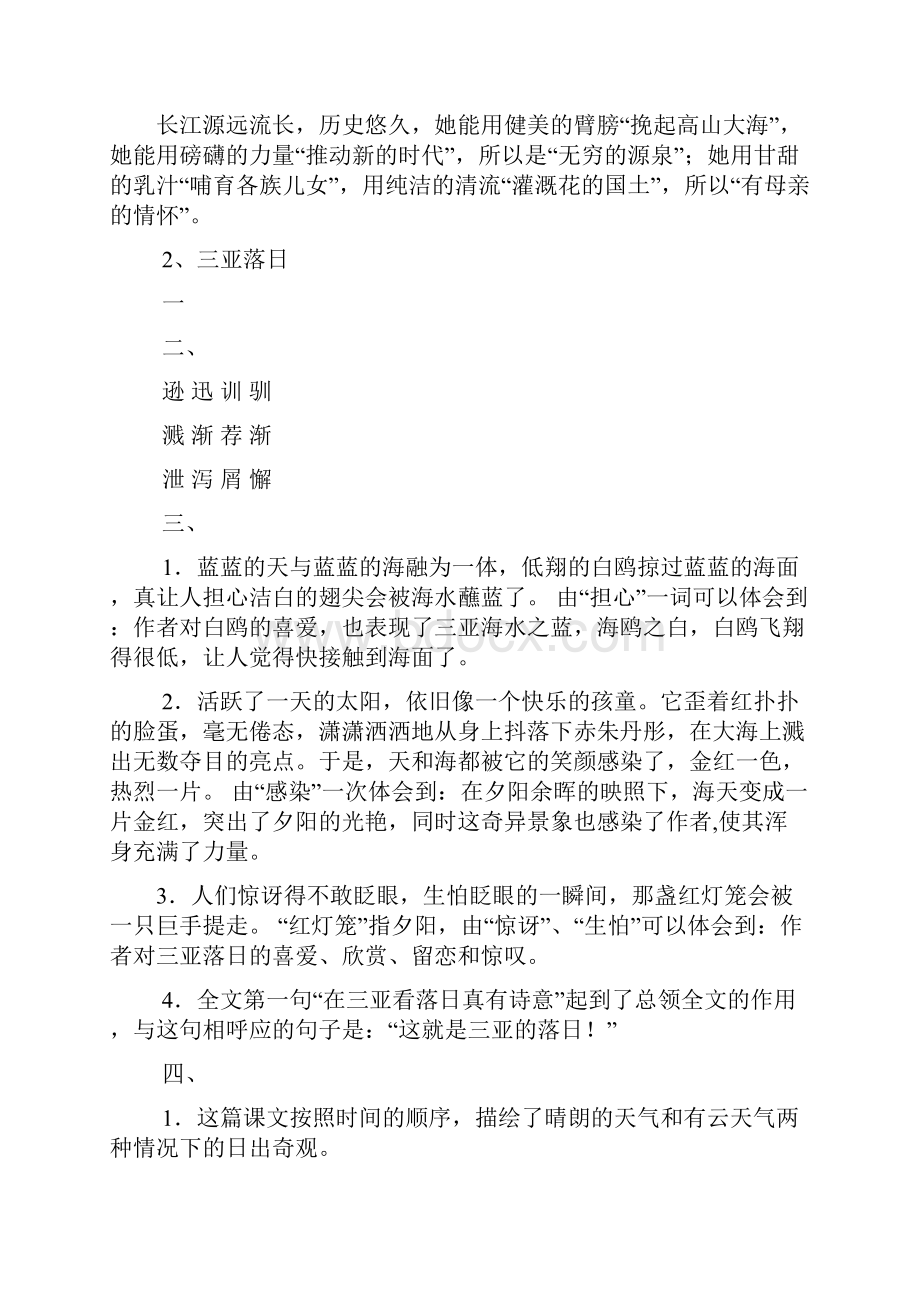 小学六年级下册语文补充习题答案.docx_第2页