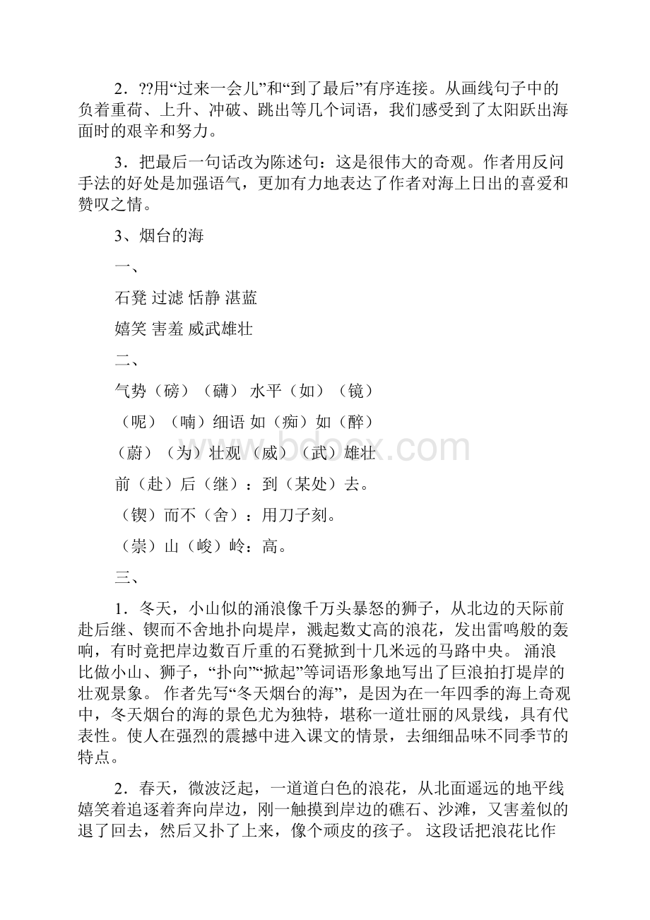 小学六年级下册语文补充习题答案.docx_第3页