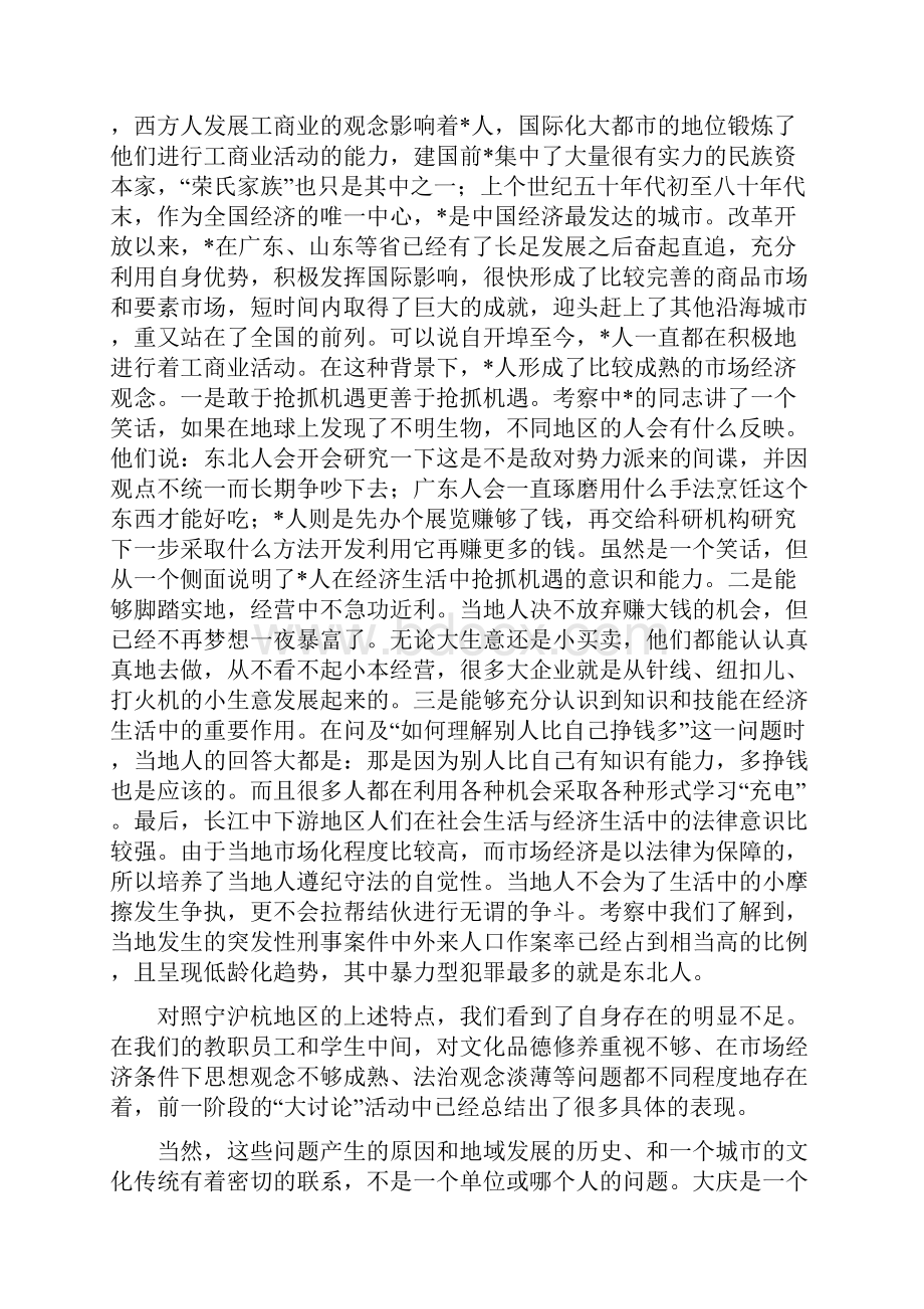 学校体育运动考察报告.docx_第2页