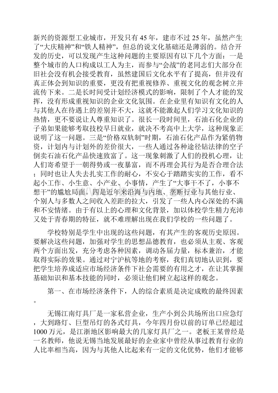 学校体育运动考察报告.docx_第3页