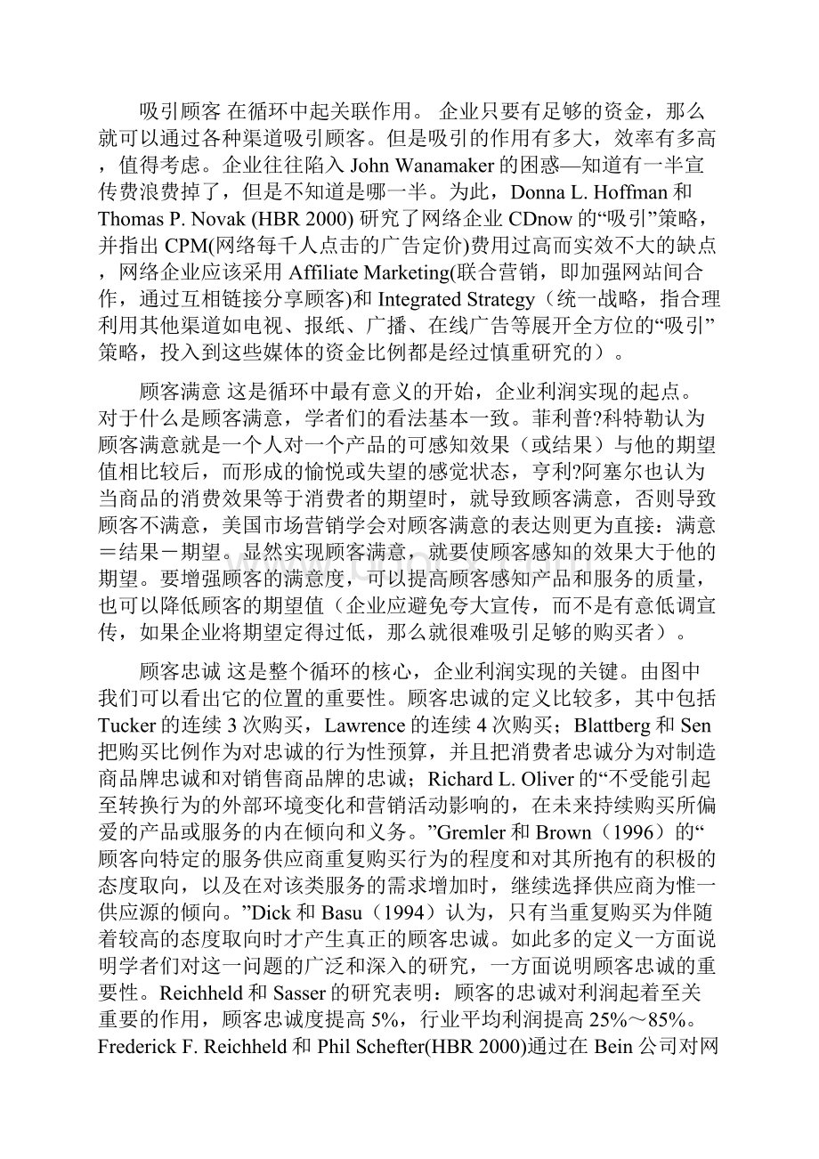 观察者以顾客为中心的营销策略过程.docx_第2页