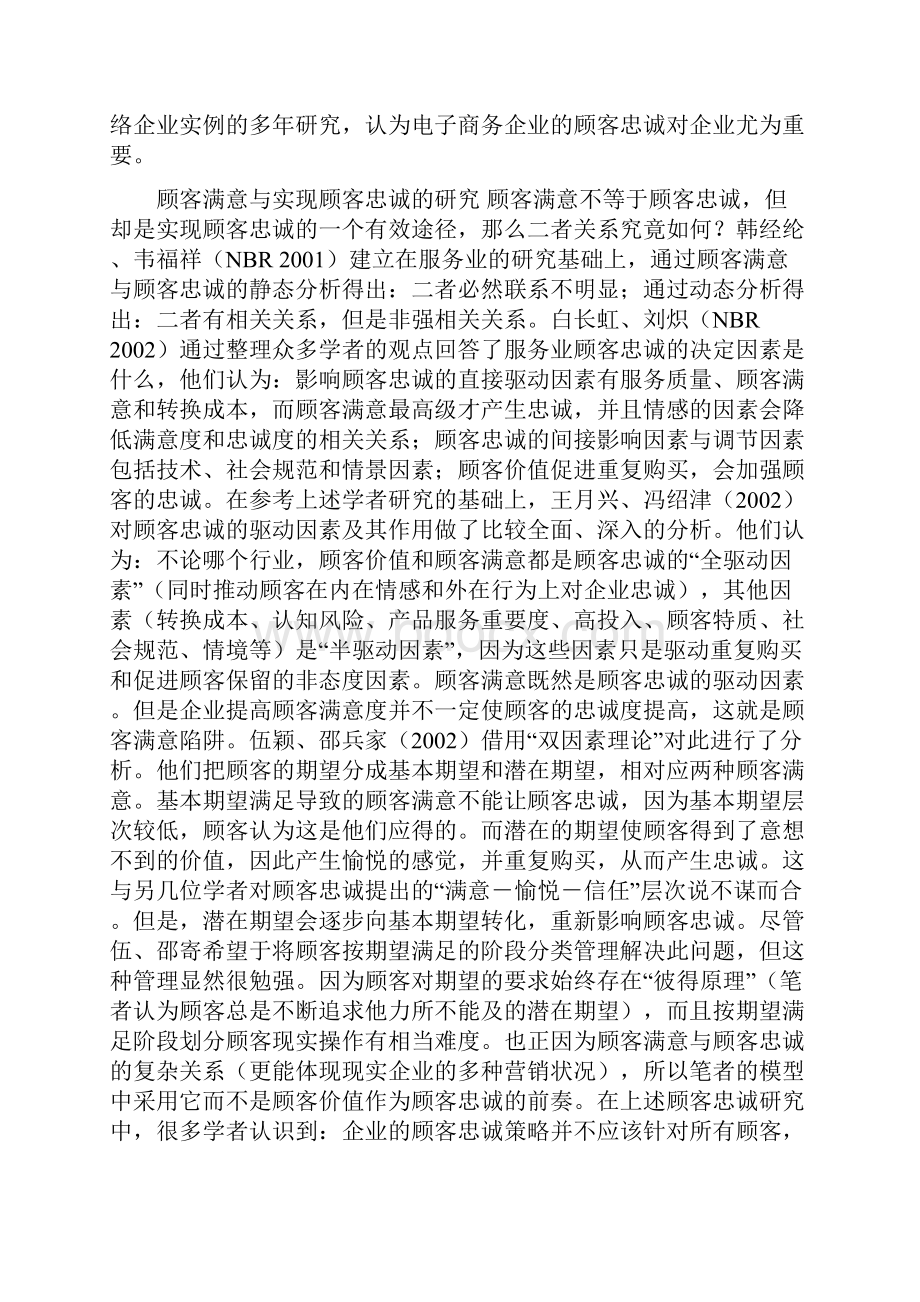 观察者以顾客为中心的营销策略过程.docx_第3页