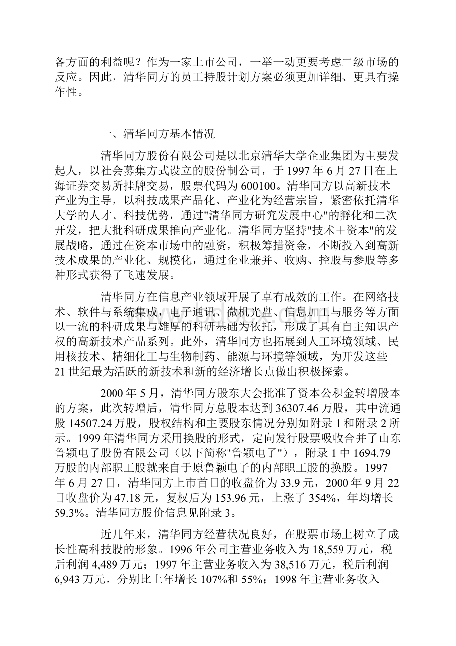 企业管理清华经济管理学院案例doc.docx_第2页