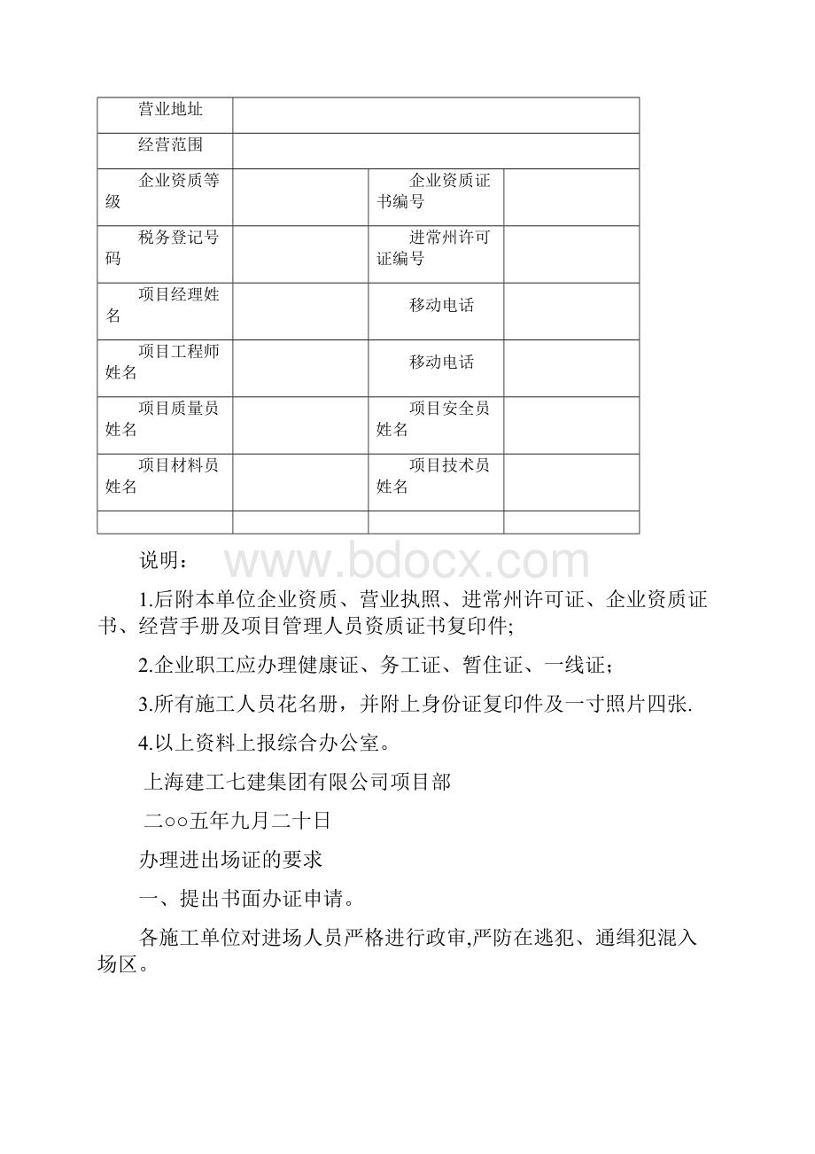 一套完整的施工现场总包管理制度①施工队伍进场要求方案.docx_第2页