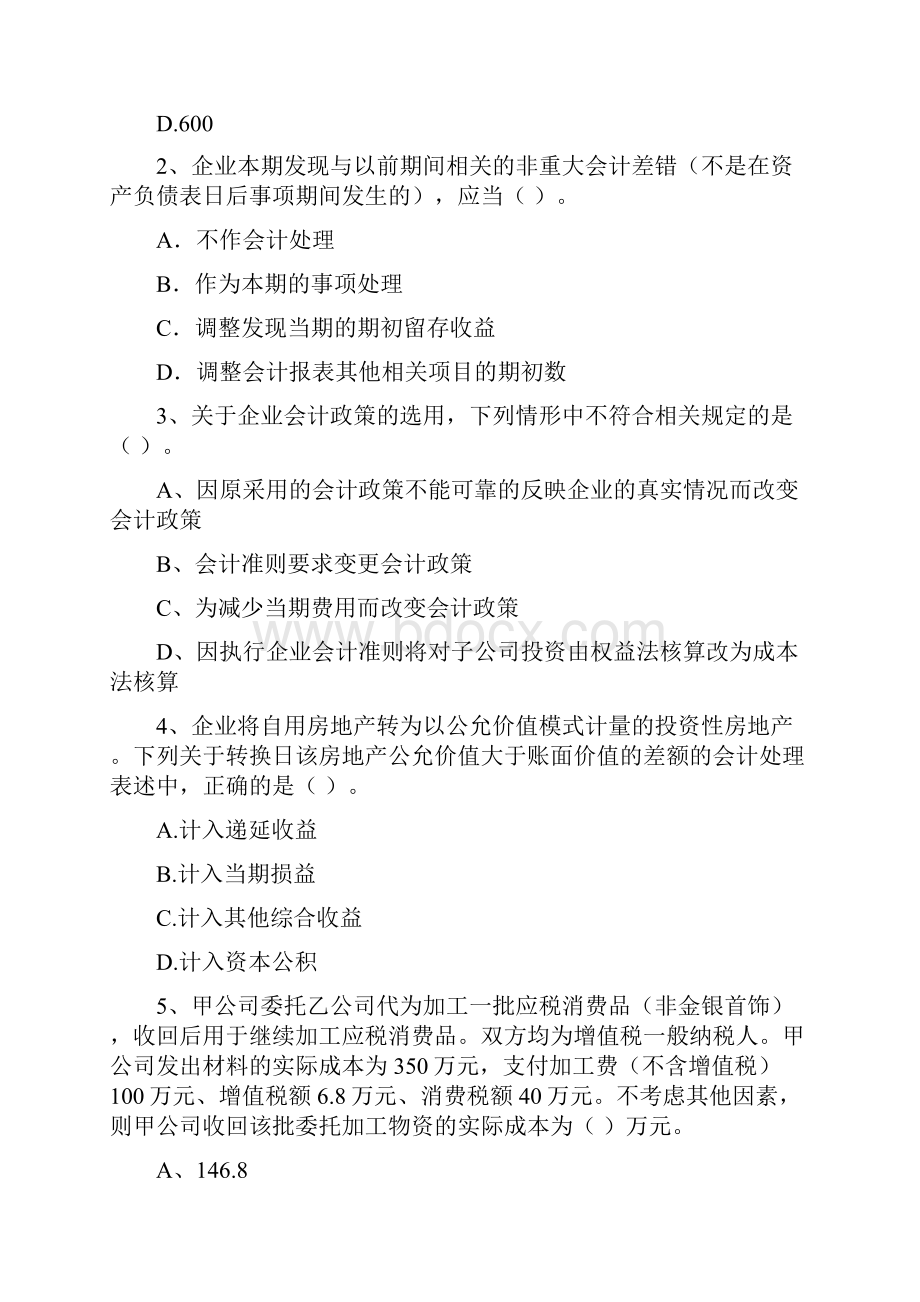 中级会计职称《中级会计实务》考前检测D卷 含答案.docx_第2页